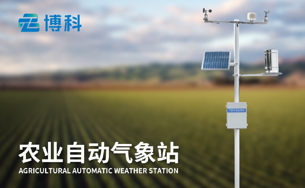 十二要素农业气象站