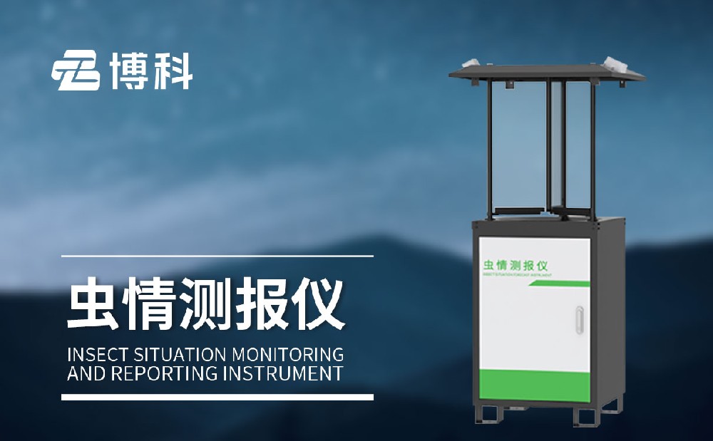 虫情测报灯生产厂家