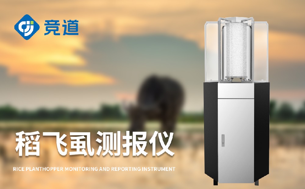 稻飞虱在线监测仪