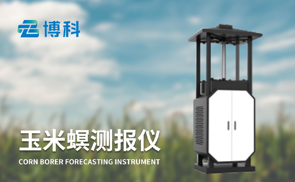 玉米螟在线监测系统
