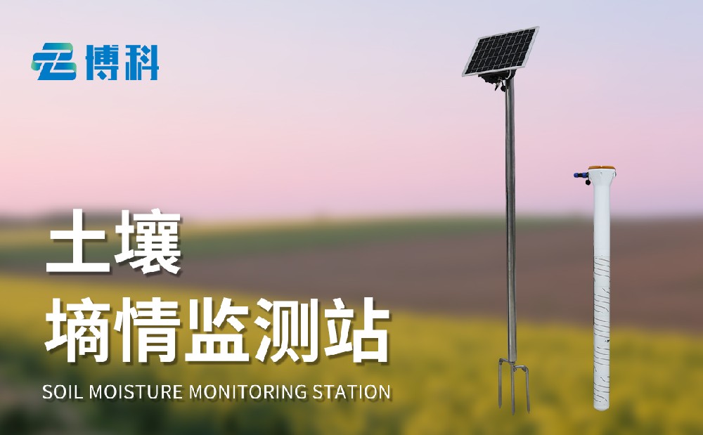 果园土壤墒情监测站