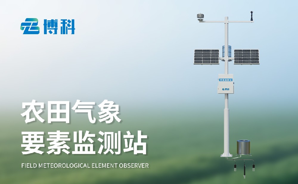 农业气象站
