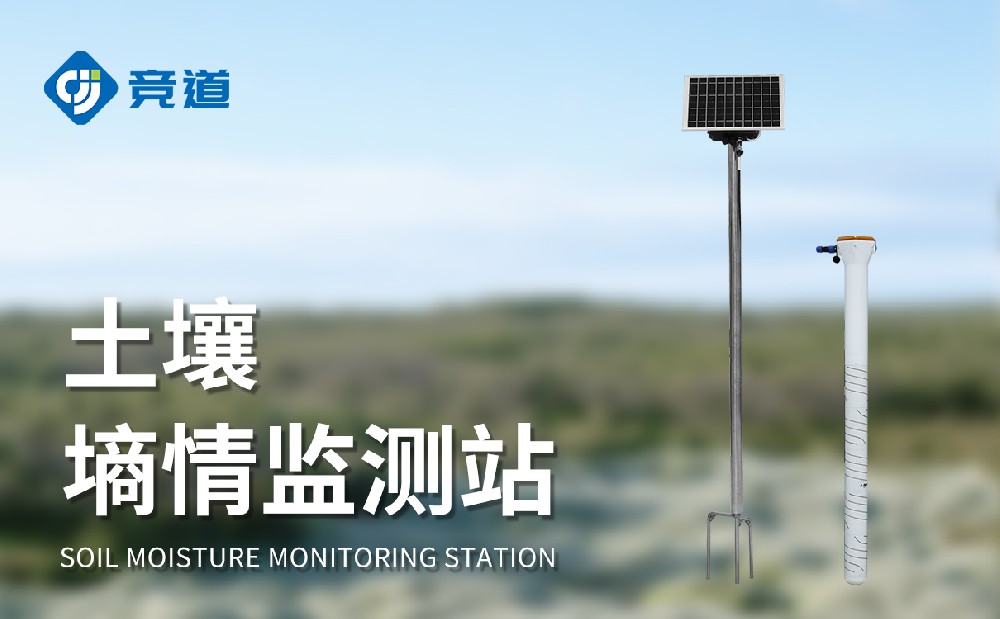 土壤墒情在线监测系统